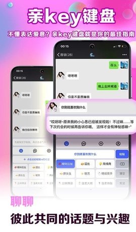 亲Key键盘手机版