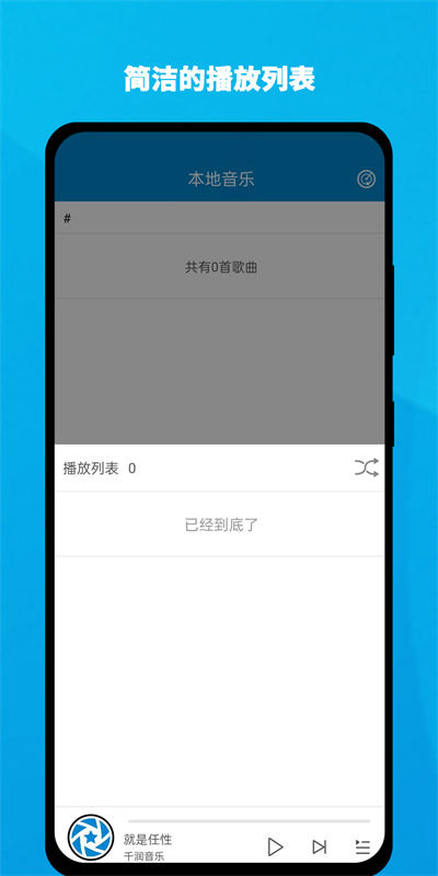 千润音乐app