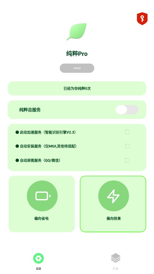 纯粹pro主题app