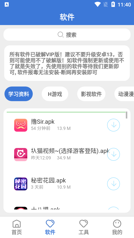 飞雪软件库app