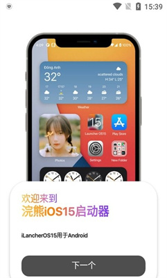 浣熊IOS15启动器最新版