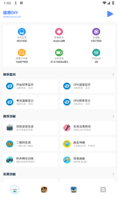 小马工具箱top画质助手