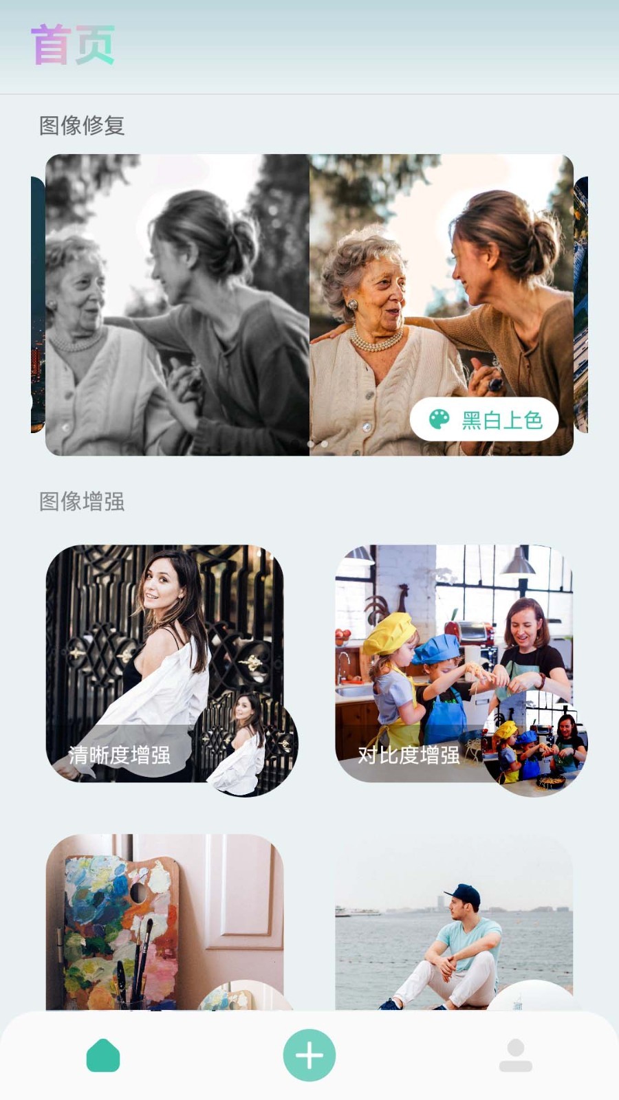 照片清晰修复助手app