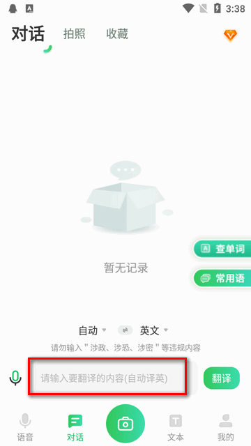 全球翻译通免费