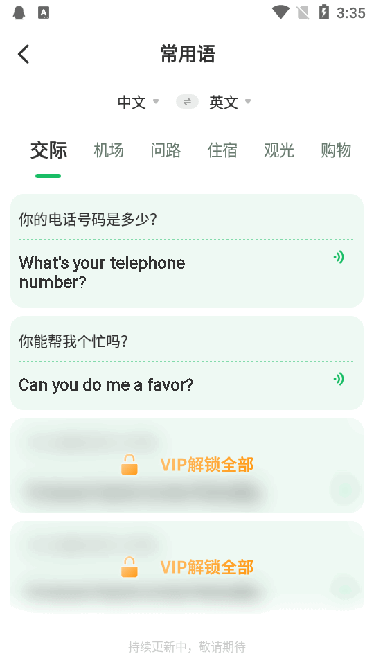 全球翻译通免费