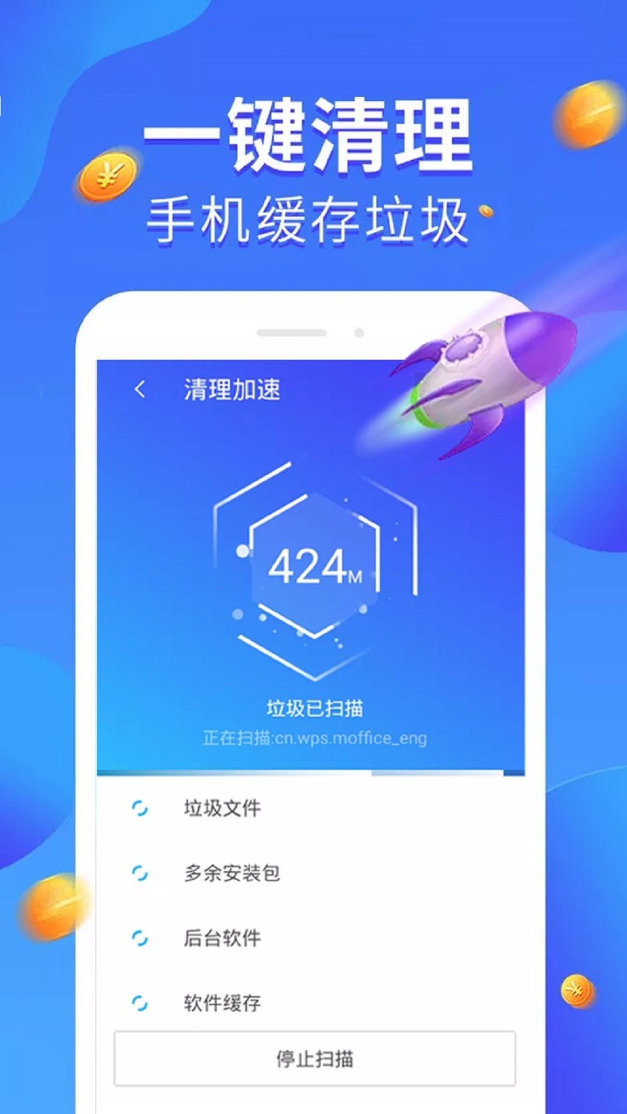 全民爱清理app