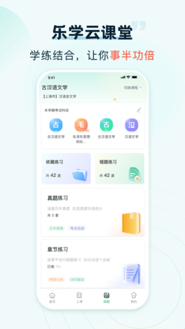 乐学云课堂APP