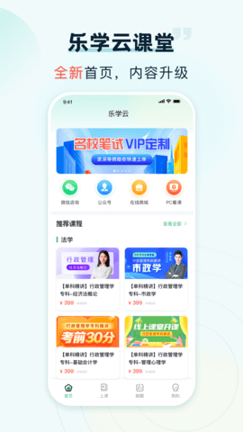 乐学云课堂APP