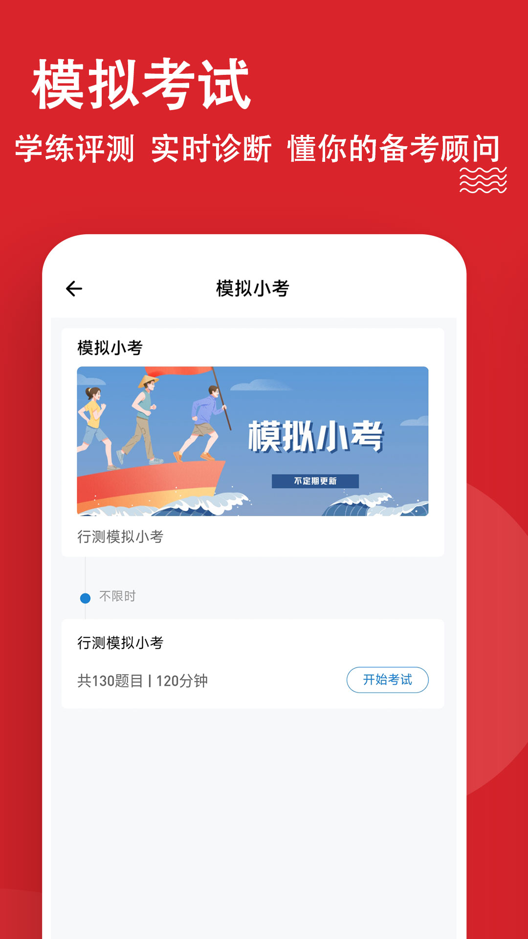 公考练题狗APP