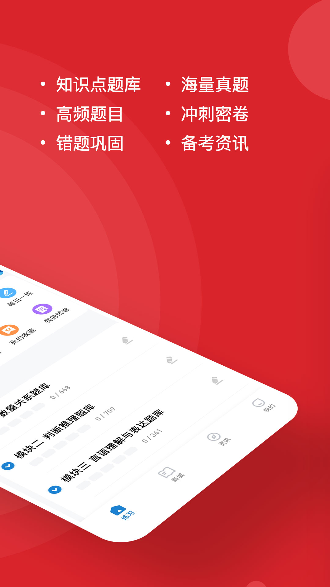 公考练题狗APP