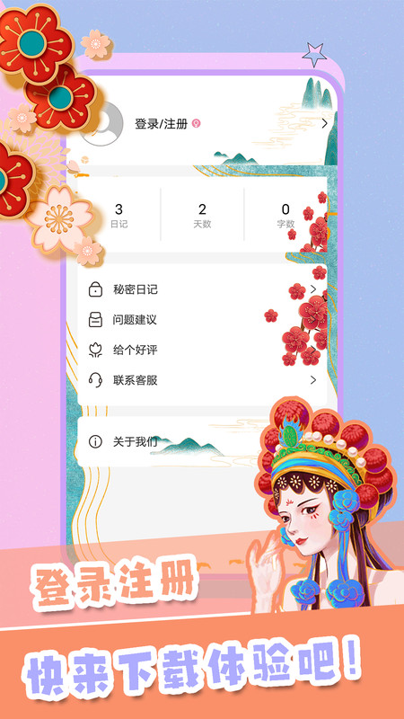 千本手帐免费版