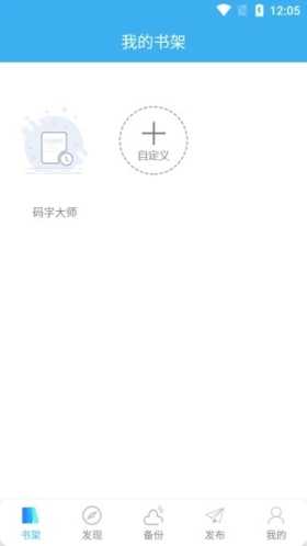 码字大师app