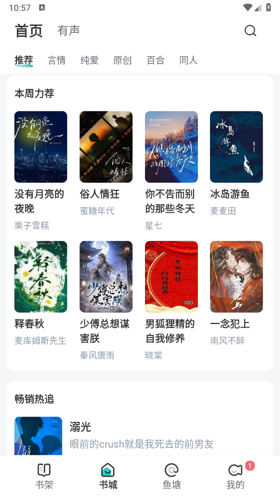 长佩阅读免费版app