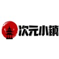 次元小镇app安卓最新版2025