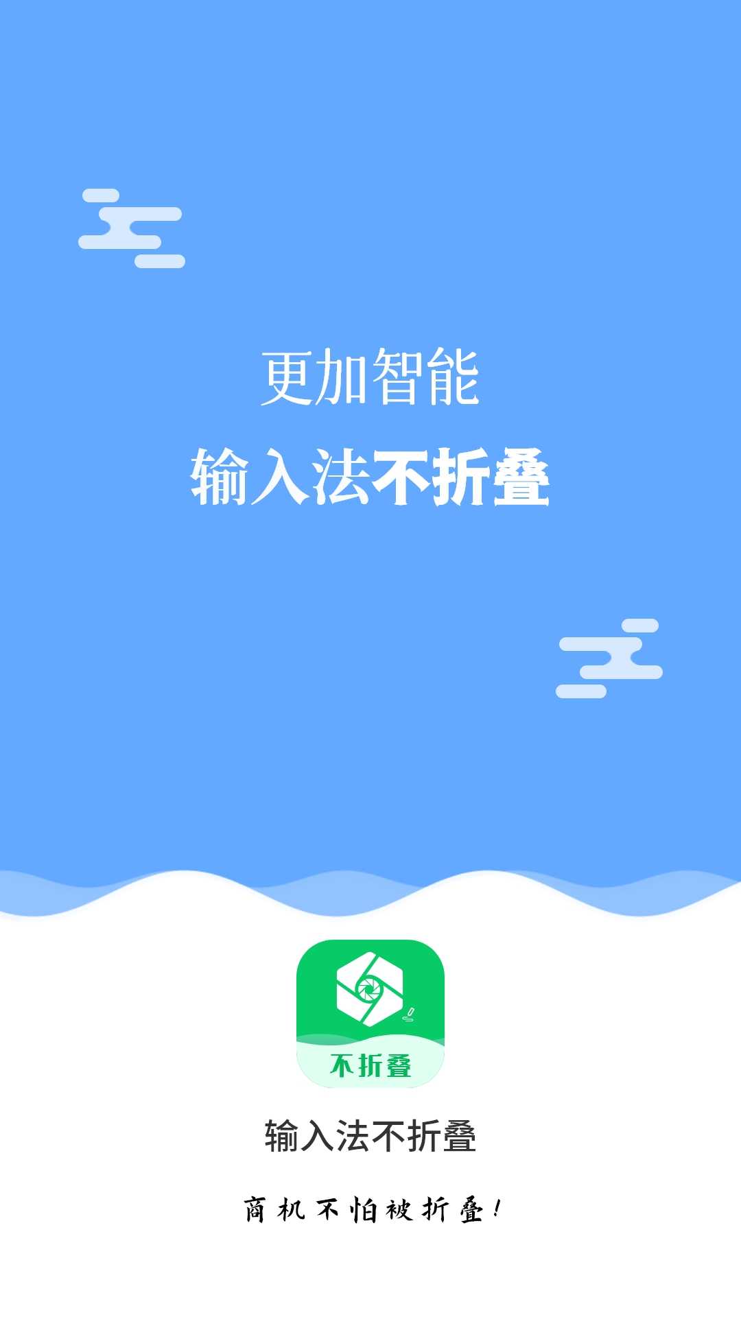 不折叠输入法最新版本