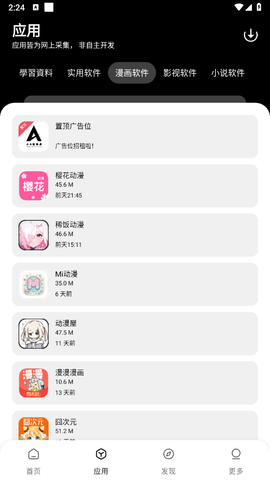 小A软件库app