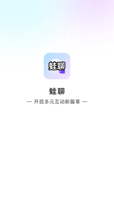 蛙聊同城交友app