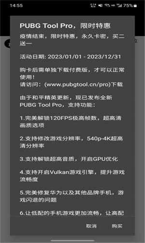 Pubgtool画质助手120帧安卓版