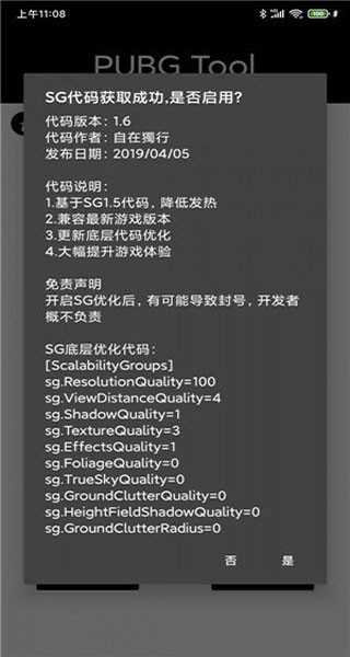 PUBGTool120帧画质助手