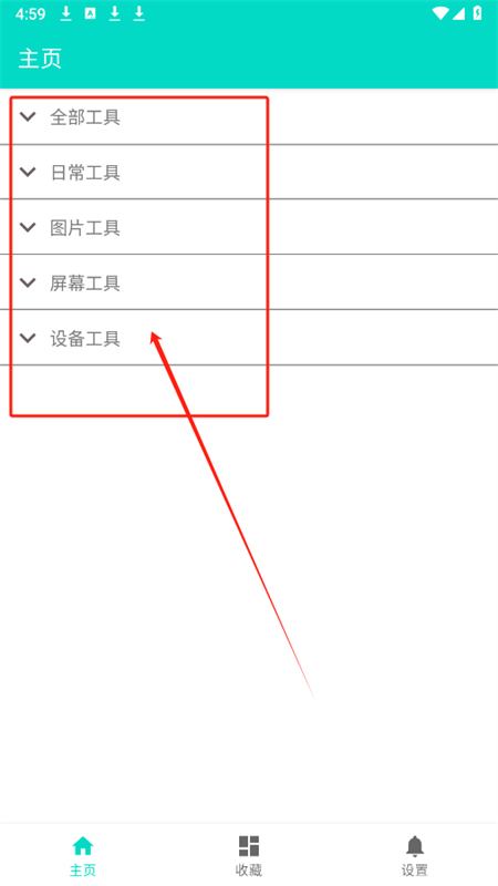 炫酷工具箱app官方手机版