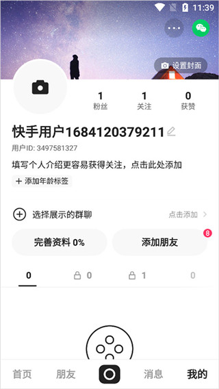 快手概念版app(改名噗叽)