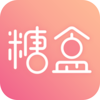 数字糖盒app