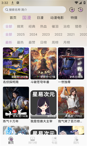 星易次元动漫app