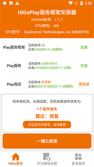 higoplay服务框架安装器华为解锁谷歌