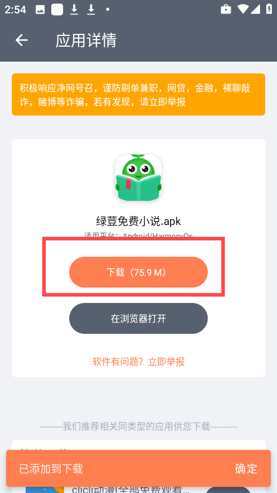 软件仓库app