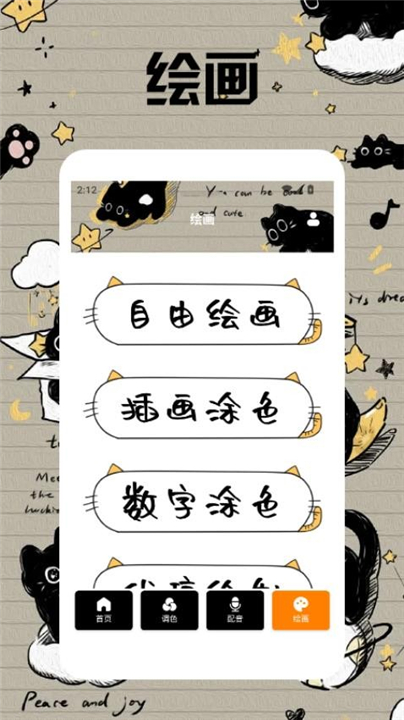 小黑猫漫画app安卓版