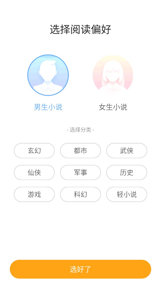 笔趣阁app橙色版