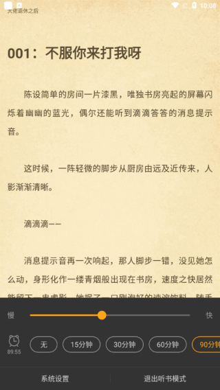 笔趣阁怎么设置听书截图3