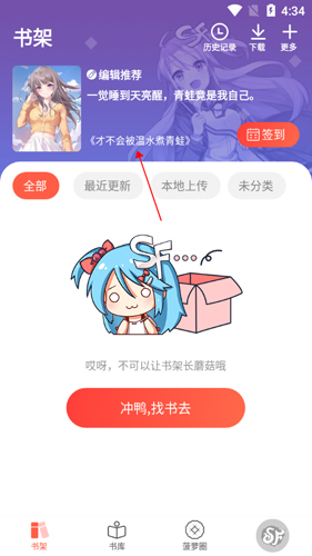 菠萝包轻小说app7