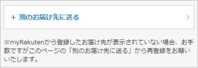 新しい送付先を選択画面の表示