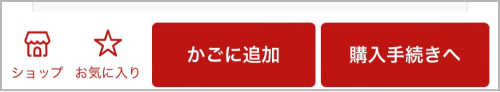 商品をかごに追加ボタンの画像