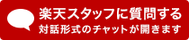 チャットで質問