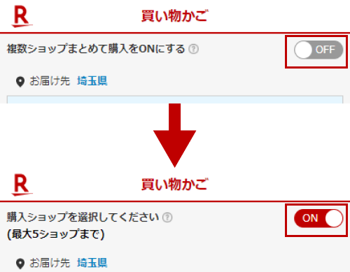 買い物かご画面:複数ショップまとめて購入をONにする → 購入ショップを選択してください(最大5種ショップまで)