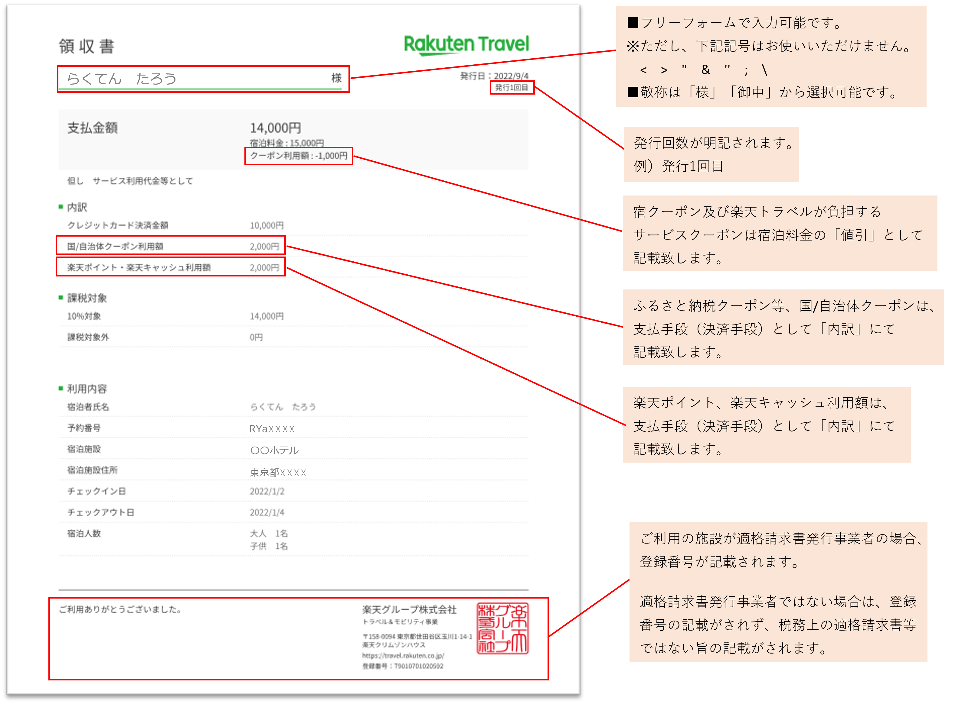 国内宿泊領収書サンプル.png