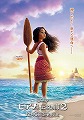 モアナと伝説の海2