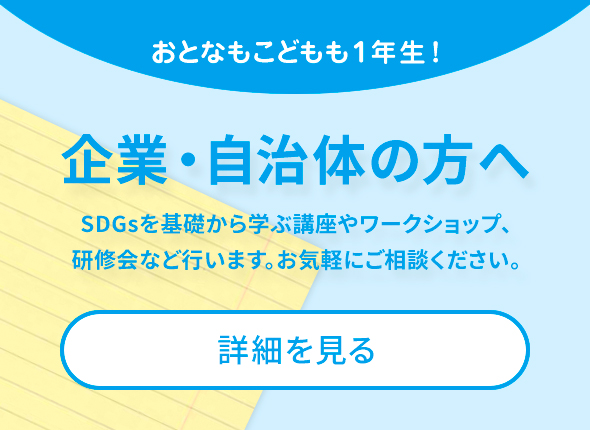 企業・自治体の方へ