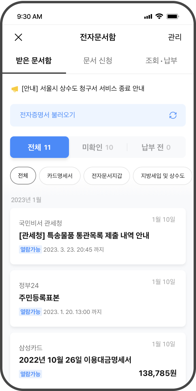 전자문서함