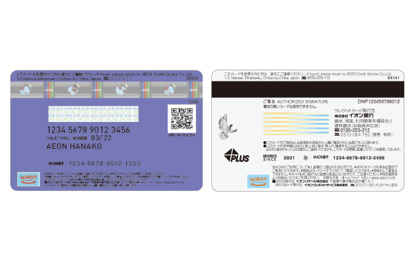 イオンカード(WAON一体型)　裏