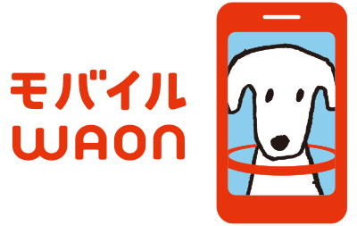 モバイルWAON