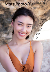 松本 優　ナツヨ・カン