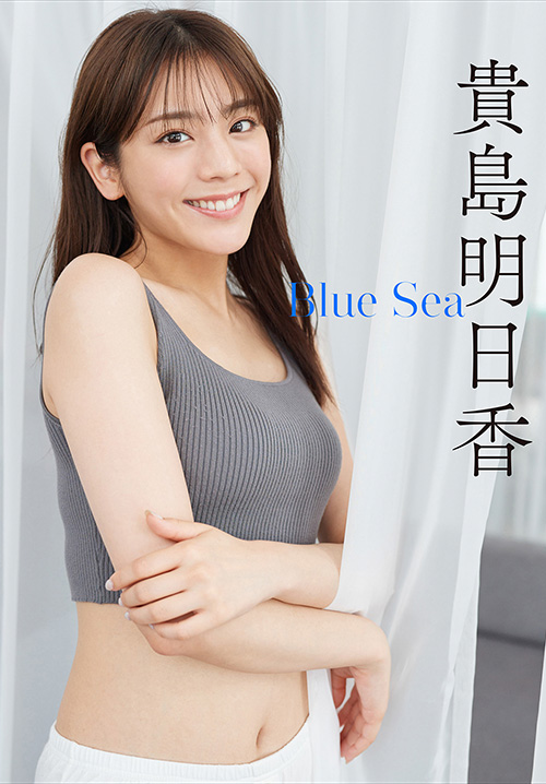 貴島明日香　Blue Sea