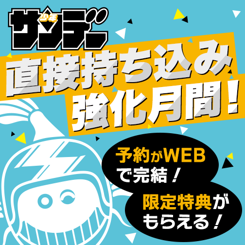 編集部直接持ち込みで特典ゲット、「直接持ち込み強化月間」はじめます！