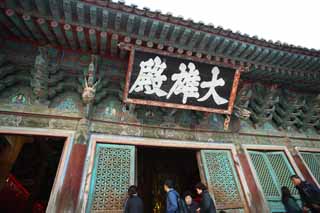 Foto, materiell, befreit, Landschaft, Bild, hat Foto auf Lager,Buddha Landtempel Universitätsmann, Chaitya, Faith, Buddhismus, Hauptschrein