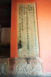 Foto, materiell, befreit, Landschaft, Bild, hat Foto auf Lager,Ming Xiaoling-Mausoleum Monument, ernst, Ich werde in roten gemalt, kanji, steinigen Sie Bürgersteig