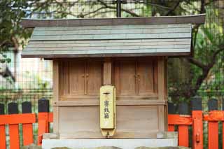 fotografia, materiale, libero il panorama, dipinga, fotografia di scorta,Società di Sacrario di Shimogamo la società di Atago, Nara Dio, Stabilimento per la lavorazione del vino di causa Dio, , Fuoco nascita di potere spirituale e nutrendo tutte le cose Dio