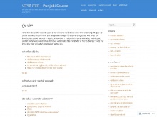 ਪੰਜਾਬੀ ਸੋਰਸ - Punjabi Source